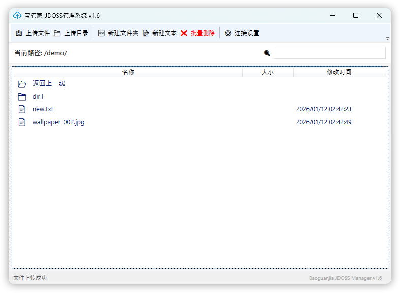 宝管家-京东OSS管理系统界面预览